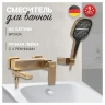 Смеситель для ванны Hansberge H4070BR цвет Бронза