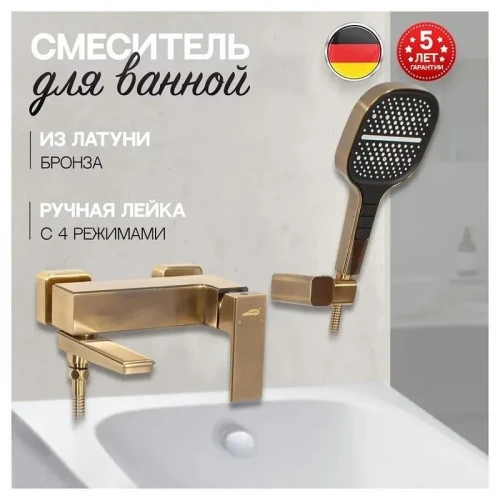 Смеситель для ванны Hansberge H4070BR цвет Бронза
