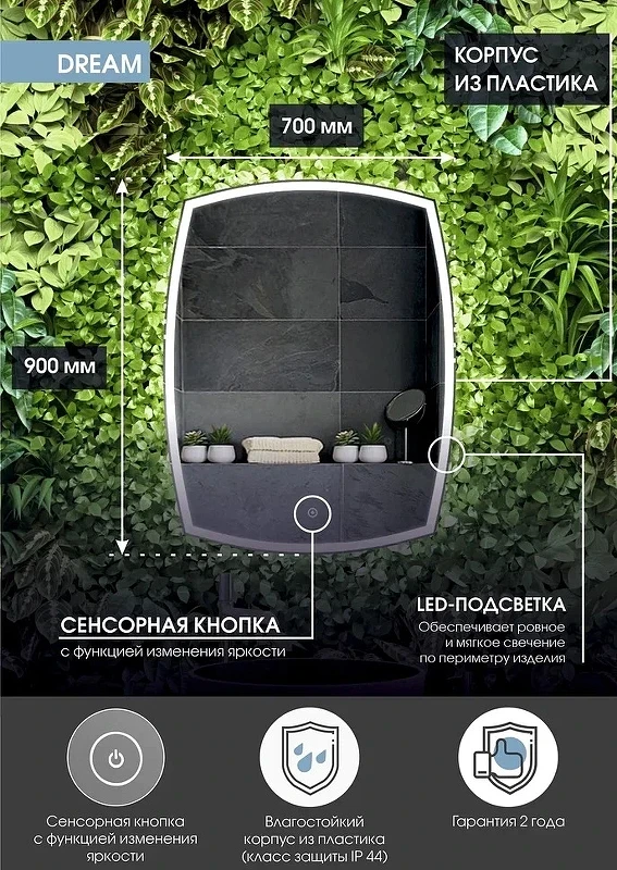 Зеркало Континент Dream 700х900 ЗЛП612 с подсветкой с сенсорным выключателем стекло