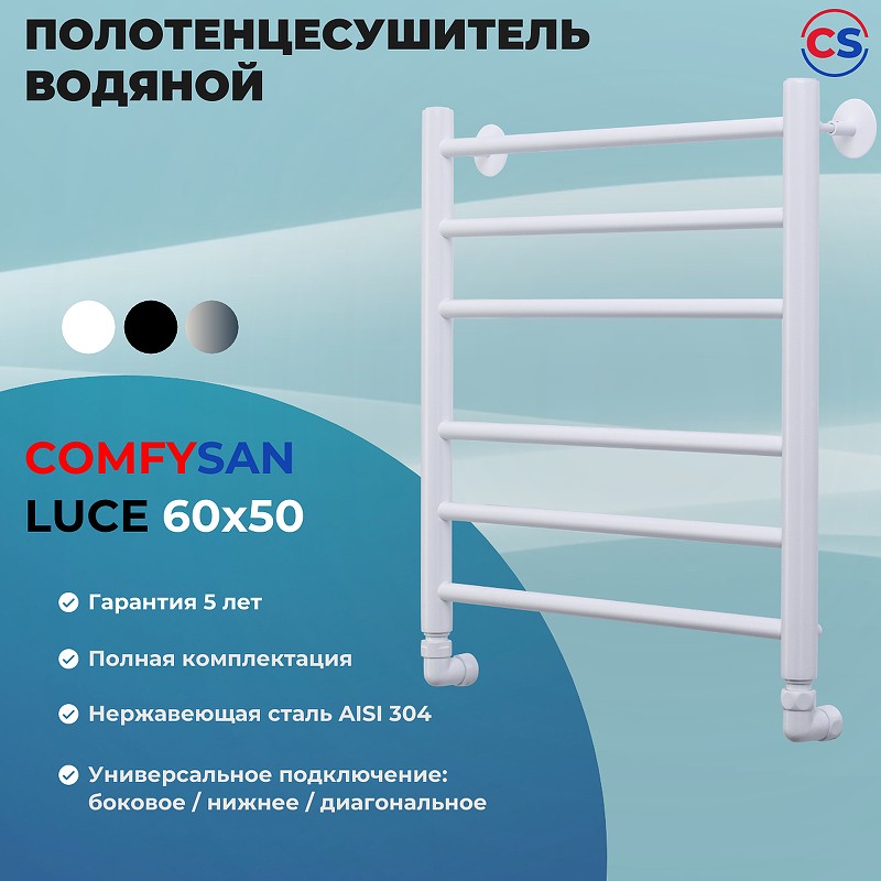 Водяной полотенцесушитель Comfysan Luce W-6 60x50 013370 Белый матовый