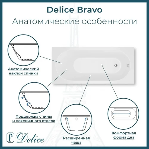 Ванна из искусственного камня Delice Bravo 150х70 DLR330036R-G цвет Белый