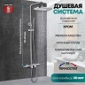Душевая система Grocenberg GB7038CR с термостатом Хром