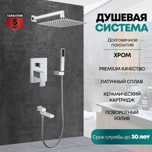 Душевая система Grocenberg GB5089CR-1 Хром