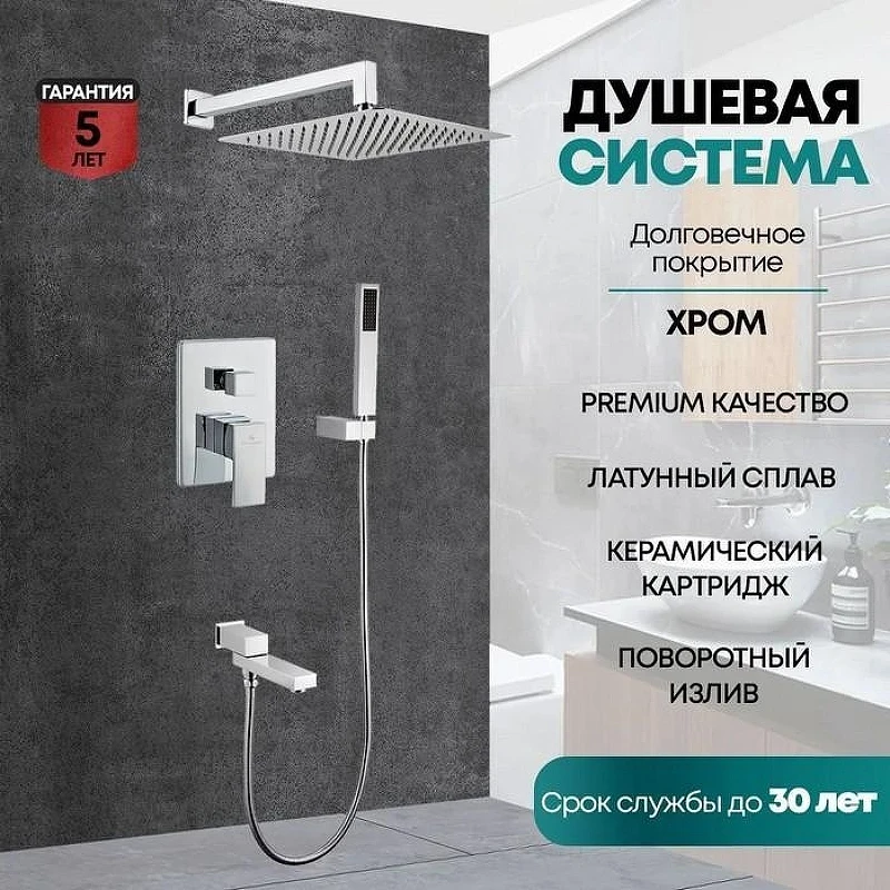 Душевая система Grocenberg GB5089CR-1 Хром