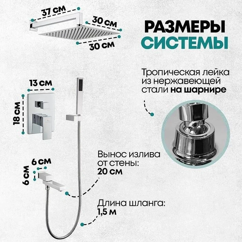 Душевая система Grocenberg GB5089CR-1 Хром