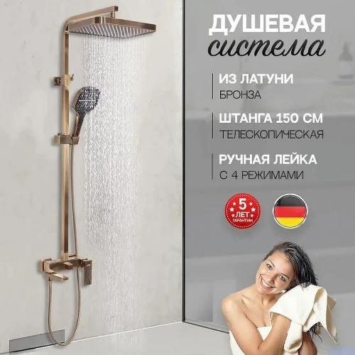 Душевая система Hansberge H5070BR Бронза