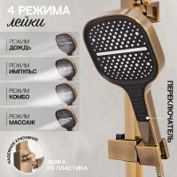 Душевая система Hansberge H5070BR Бронза