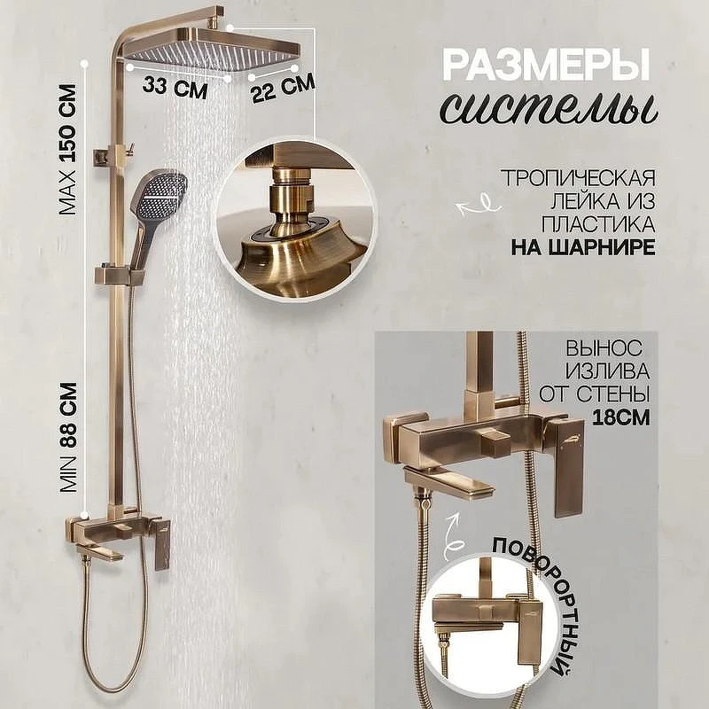 Душевая система Hansberge H5070BR Бронза