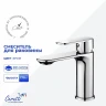 Смеситель для раковины Ceruttispa Орацио (Orazio) CT12069 12069 цвет Хром