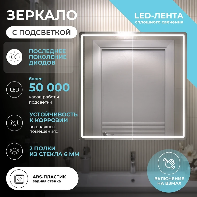 Зеркальный шкаф Vigo Geometry Classic 80 118 с подсветкой цвет Белый