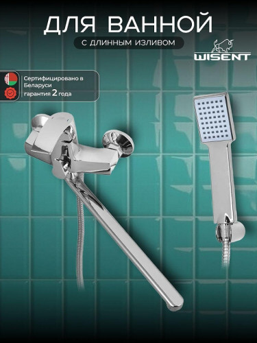 Смеситель для ванны Wisent WP22225 универсальный цвет Хром