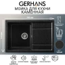 Кухонная мойка Gerhans 76 B27-22/311-11-24 цвет Черный