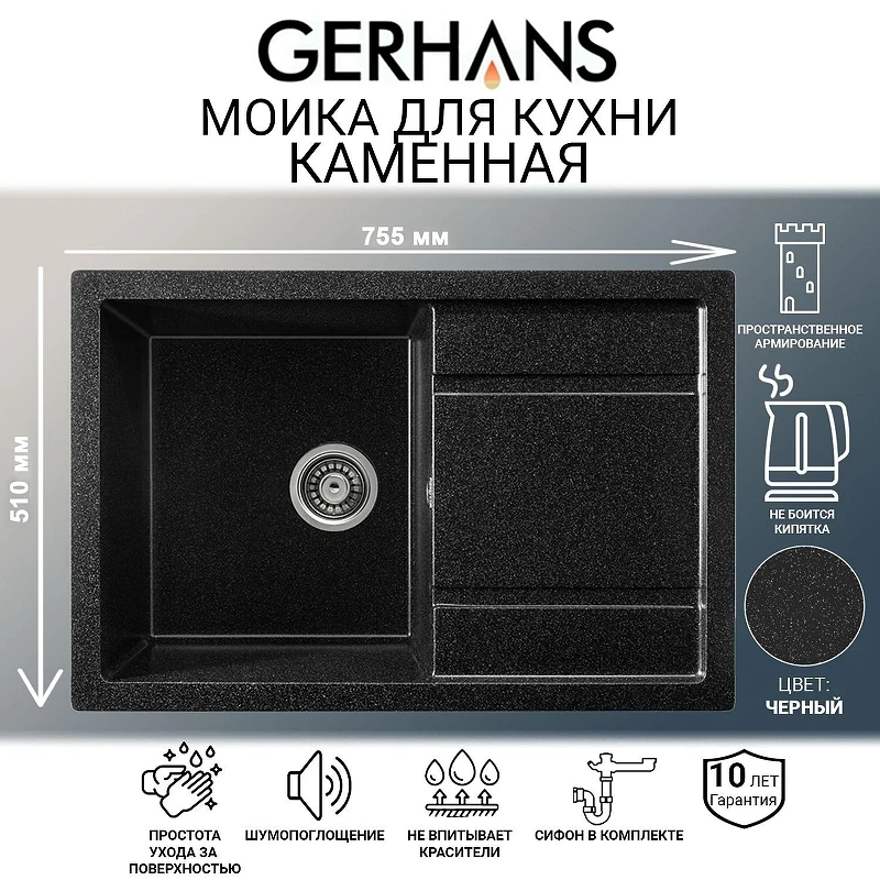 Кухонная мойка Gerhans 76 B27-22/311-11-24 цвет Черный