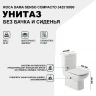 Унитаз компакт Roca Dama Senso Compacto 342518000 без бачка и сиденья