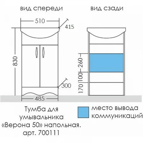 Тумба под раковину СанТа Верона 50 700111 Белая МДФ / ЛДСП