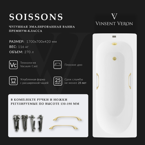Чугунная ванна Vinsent Veron Soissons 170x70 VCN1707042H/VH0012MGD цвет Белый с квадратными ручками матовое золото