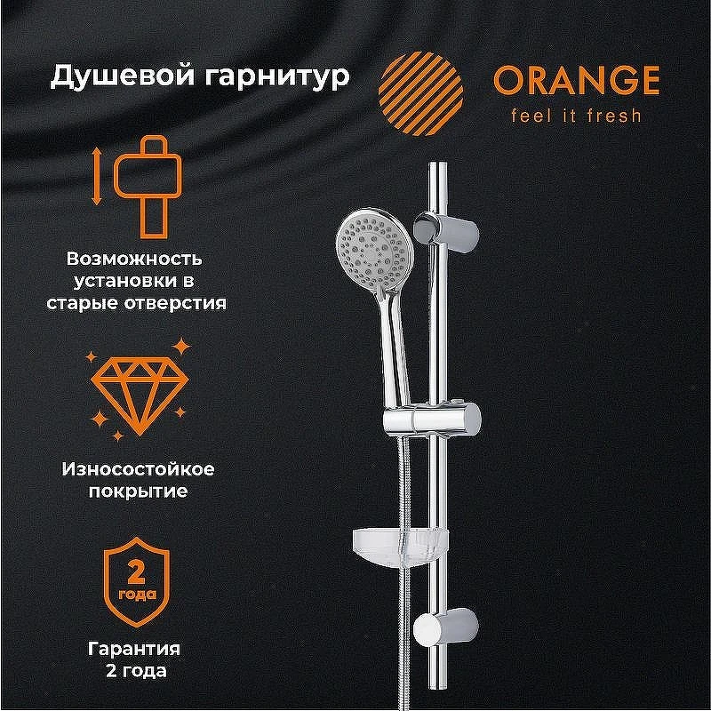 Душевой гарнитур Orange LM37PR Хром