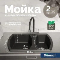 Кухонная мойка Domaci Верона 77 78-50 цвет Черный