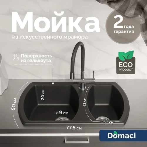 Кухонная мойка Domaci Верона 77 78-50 цвет Черный