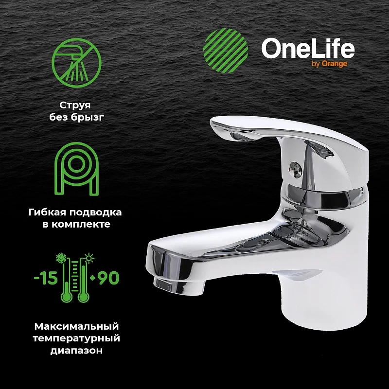 Смеситель для раковины Orange OneLife P01-022cr с гигиеническим душем Хром
