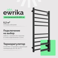 Электрический полотенцесушитель EWRIKA Пенелопа L 100х50 4657812418453 цвет Черный матовый
