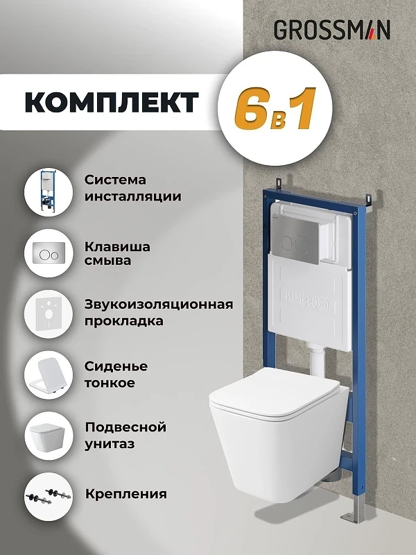 Унитаз с инсталляцией Grossman Style 97.4479SQ.05.12M цвет Белый с сиденьем Микролифт и клавишей смыва Хром сатиновый