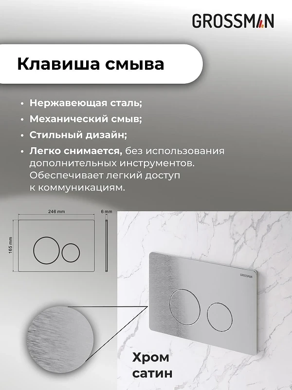 Унитаз с инсталляцией Grossman Style 97.4479SQ.05.12M цвет Белый с сиденьем Микролифт и клавишей смыва Хром сатиновый