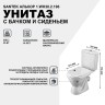 Унитаз Santek Алькор  1.WH30.2.196 с бачком и сиденьем
