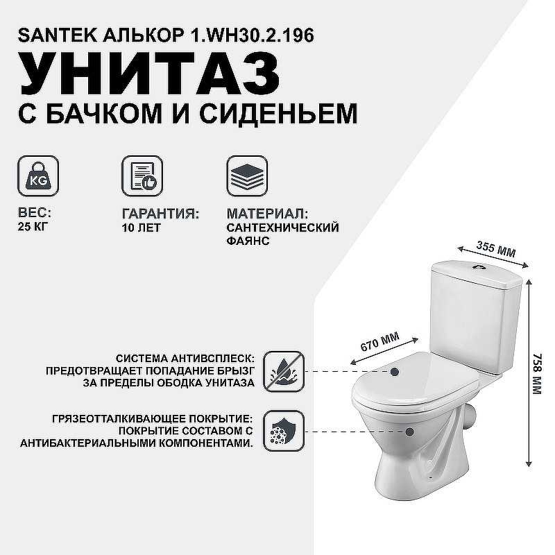 Унитаз Santek Алькор  1.WH30.2.196 с бачком и сиденьем