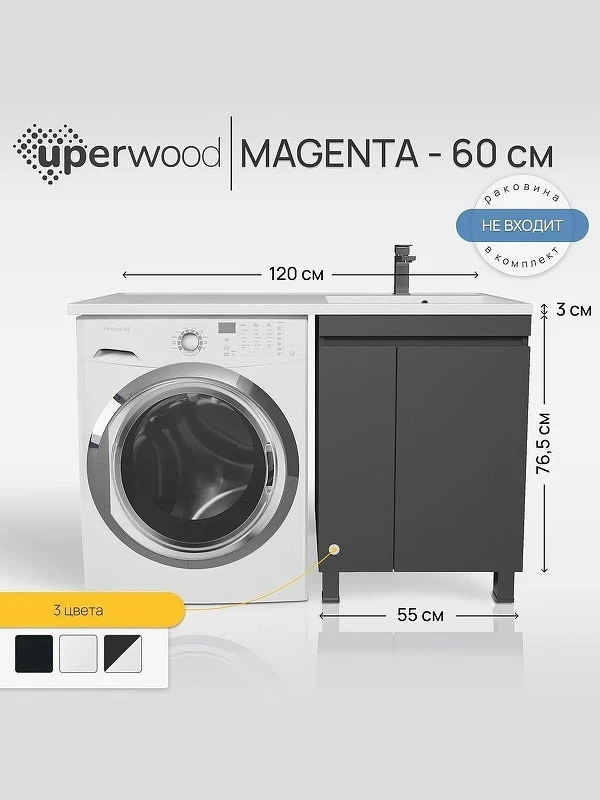 Тумба под раковину Uperwood Magenta 120 5930205158 цвет Черный матовый