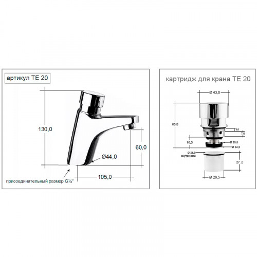Кран для одного типа воды Remer Tempor TE20 Хром латунь