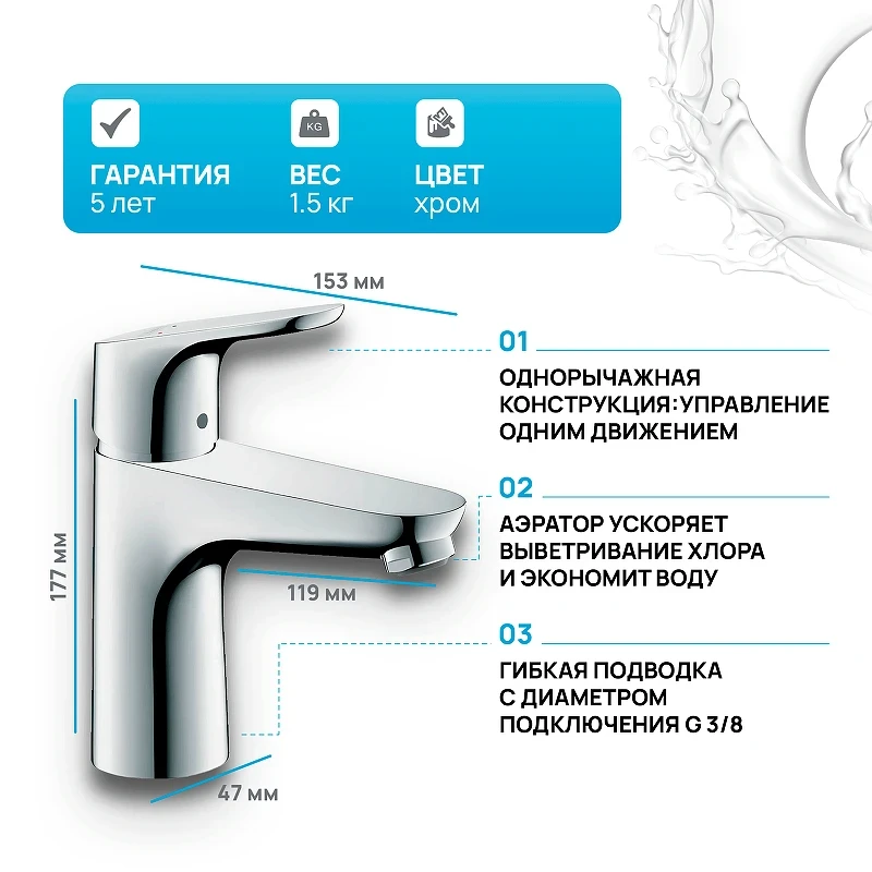 Смеситель для раковины Hansgrohe Focus E2 31607000 Хром латунь