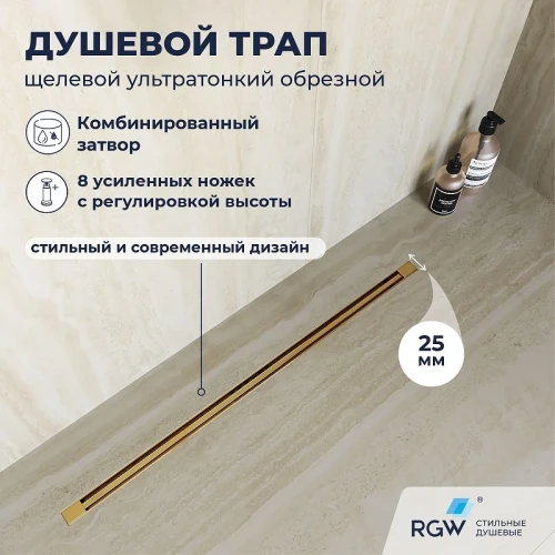 Душевой лоток RGW SDR-55Gb-80 79215580-06 с решеткой цвет Золото брашированное