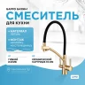 Смеситель для кухни Gappo G4398-1 Бронза Черный латунь