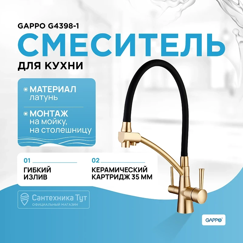Смеситель для кухни Gappo G4398-1 Бронза Черный латунь