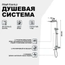 Душевая система Frap F2415-2 Хром латунь на стену