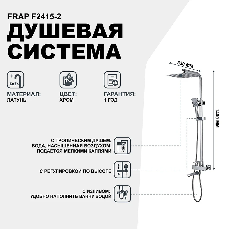 Душевая система Frap F2415-2 Хром латунь на стену