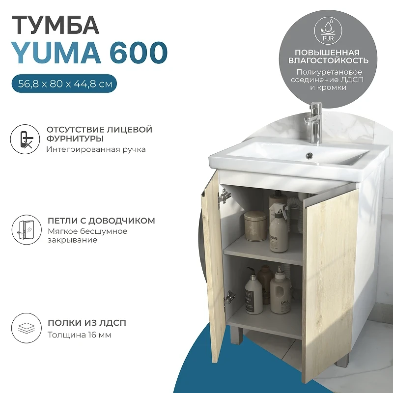 Тумба под раковину Vigo Yuma 60 346 цвет Дуб Давос Белый