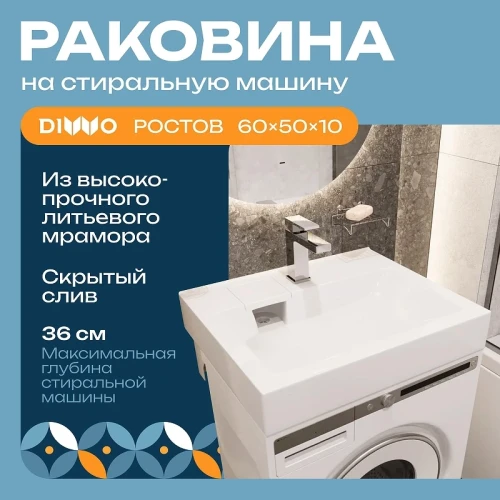 Раковина DIWO Ростов 50 RRnS500 на стиральную машину цвет Белый глянцевый