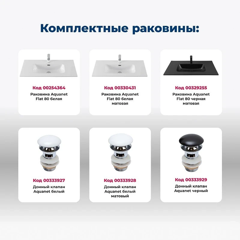 Тумба под раковину Aquanet Джейн 80 335424 подвесная Белая матовая МДФ / ЛДСП