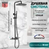 Душевая система Grocenberg GB7038BL с термостатом Черная матовая