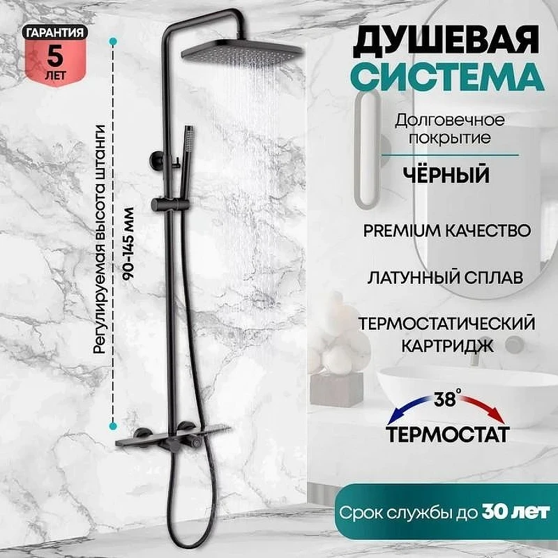 Душевая система Grocenberg GB7038BL с термостатом Черная матовая
