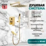 Душевая система Grocenberg GB5089GO-1 Золото