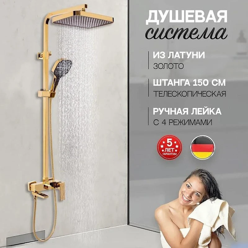 Душевая система Hansberge H5070GO Золото