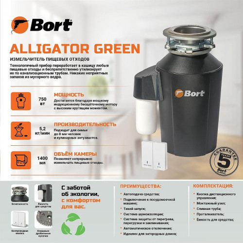 Измельчитель пищевых отходов Bort Alligator Green 93417463 750 Вт