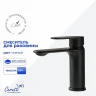 Смеситель для раковины Ceruttispa Орацио (Orazio) MB CT12070 12070 цвет Черный матовый