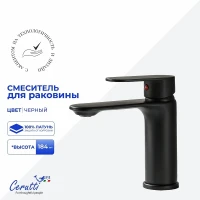 Смеситель для раковины Ceruttispa Орацио (Orazio) MB CT12070 12070 цвет Черный матовый