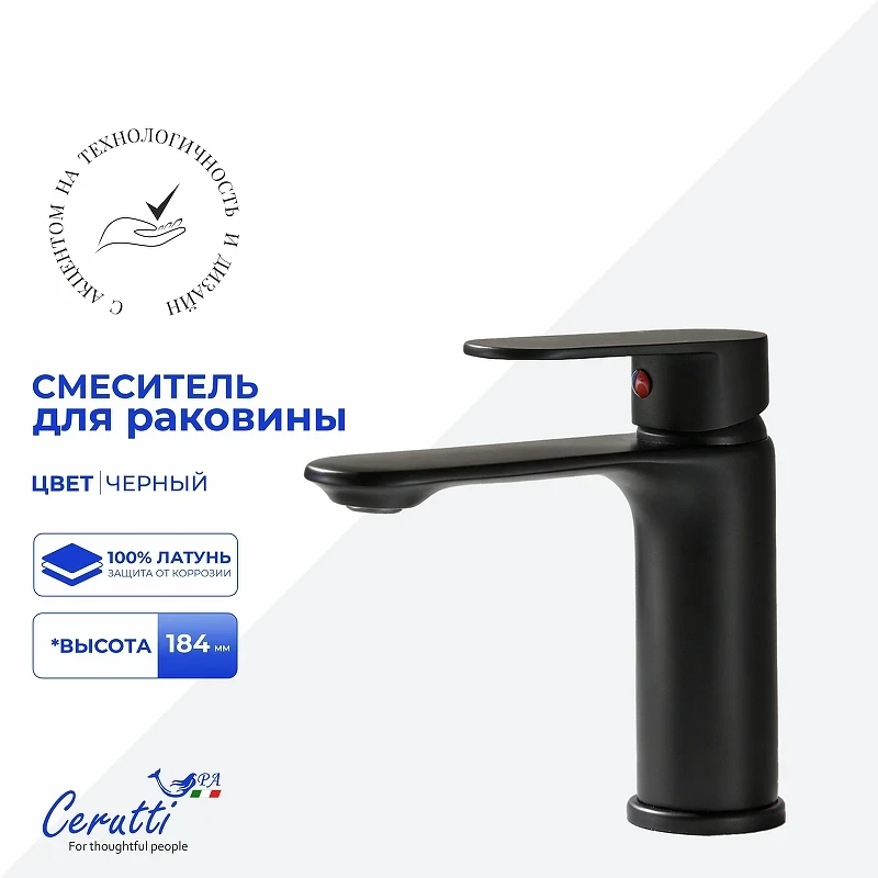 Смеситель для раковины Ceruttispa Орацио (Orazio) MB CT12070 12070 цвет Черный матовый