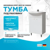 Тумба под раковину Grossman Крит-Эко 50 105005 Белая