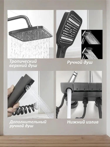 Душевая система Ceruttispa C-3A с гигиеническим душем Графит